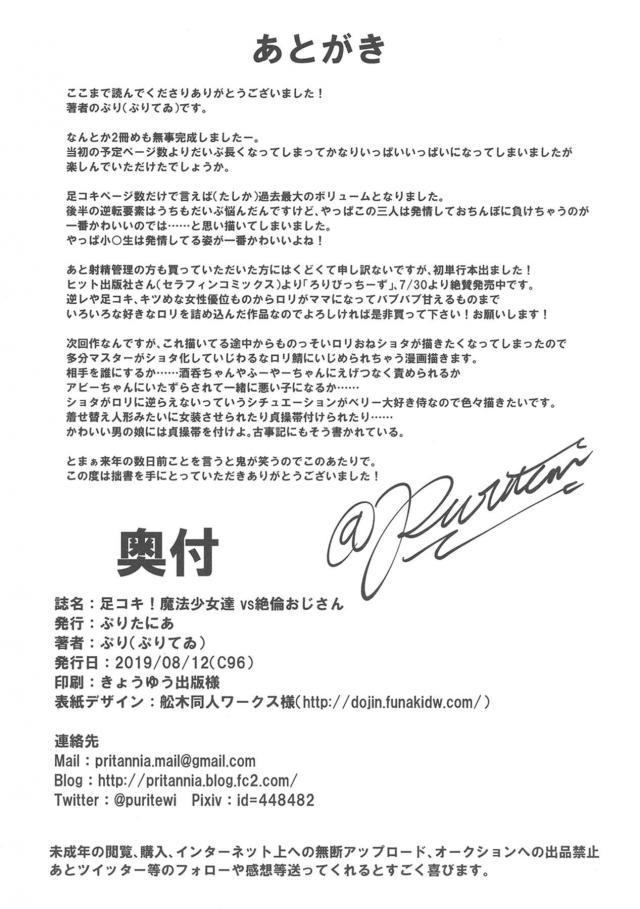 生意気メスガキ3人組が絶倫ザーメン樽おじさんからザーメン全部吸い取っちゃう！ <> 028