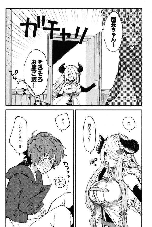 おちんちん溶けちゃう！ナルメアお姉さんの最高にキモチいい筆下ろしセックス <> 003