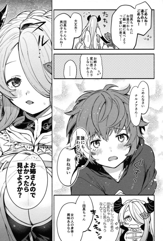 おちんちん溶けちゃう！ナルメアお姉さんの最高にキモチいい筆下ろしセックス <> 004