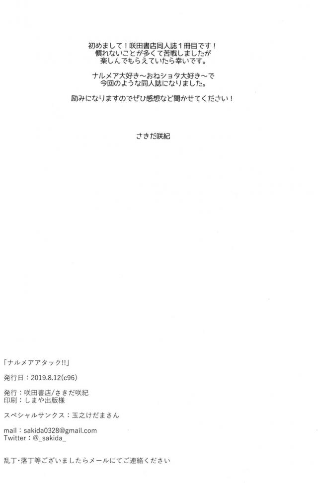 おちんちん溶けちゃう！ナルメアお姉さんの最高にキモチいい筆下ろしセックス <> 017