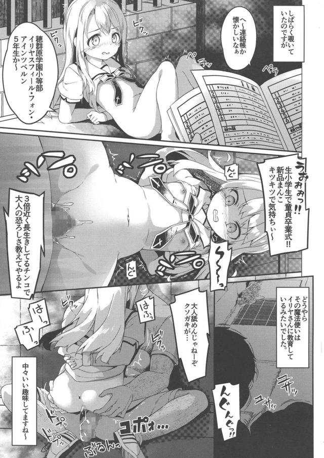 今まで普通の小学生だったのに残りの人生はオナホなかわいそうなイリヤちゃん <> 005