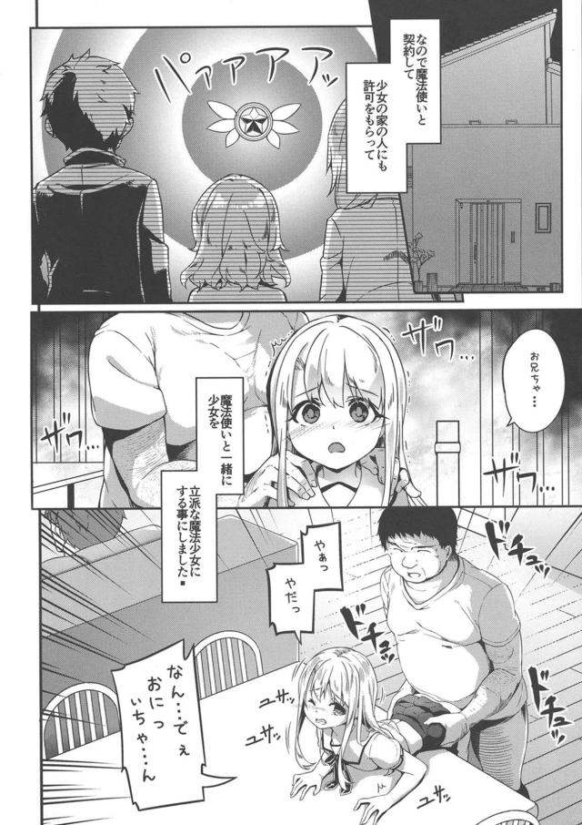 今まで普通の小学生だったのに残りの人生はオナホなかわいそうなイリヤちゃん <> 006