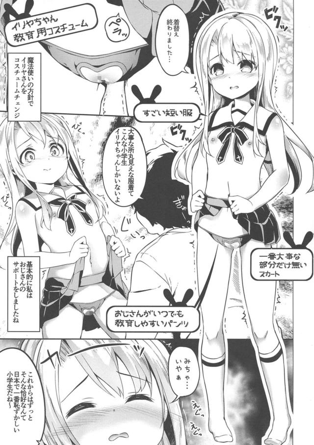 今まで普通の小学生だったのに残りの人生はオナホなかわいそうなイリヤちゃん <> 007