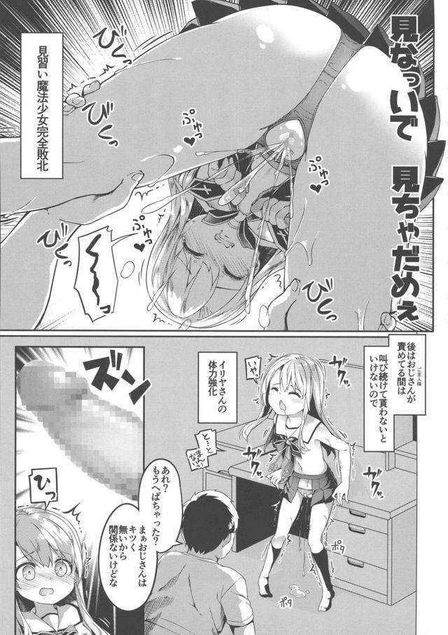 今まで普通の小学生だったのに残りの人生はオナホなかわいそうなイリヤちゃん <> 009