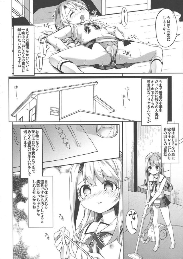 今まで普通の小学生だったのに残りの人生はオナホなかわいそうなイリヤちゃん <> 012