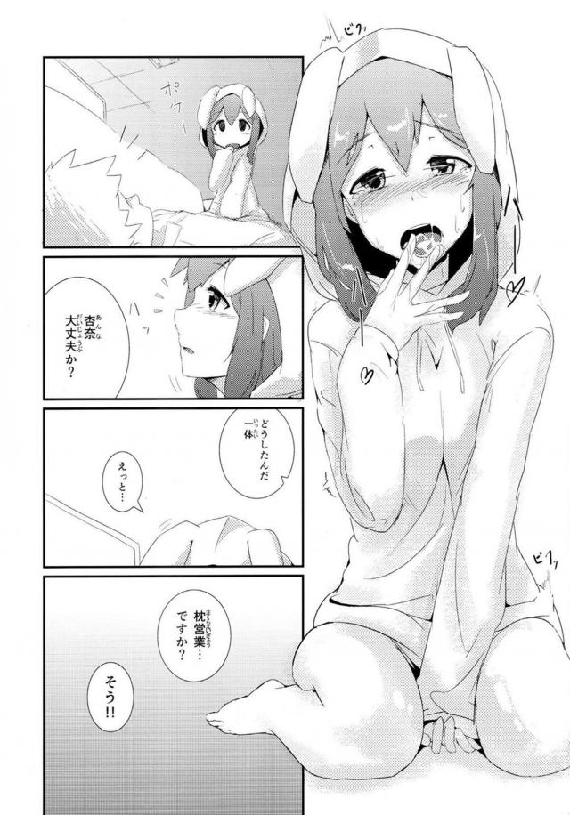 はじめてなのに騎乗位で杏奈イっちゃった！ <> 007