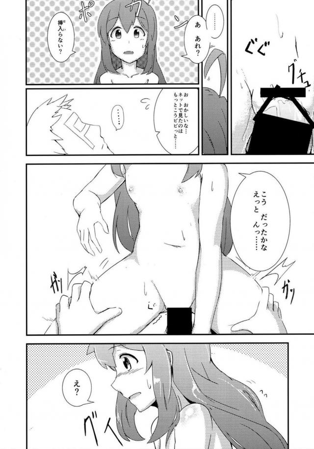 はじめてなのに騎乗位で杏奈イっちゃった！ <> 012