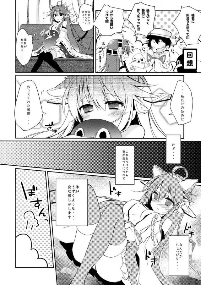 猫しっぽ付けて発情しちゃった榛名と全裸セックス <> 004