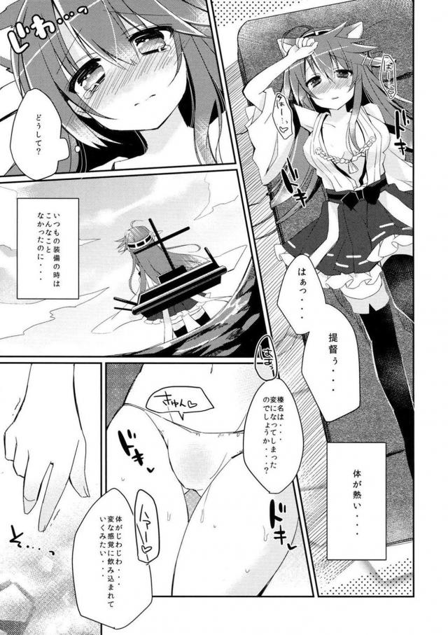 猫しっぽ付けて発情しちゃった榛名と全裸セックス <> 005