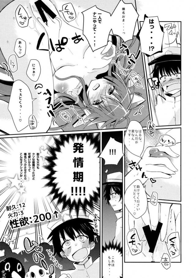 猫しっぽ付けて発情しちゃった榛名と全裸セックス <> 009
