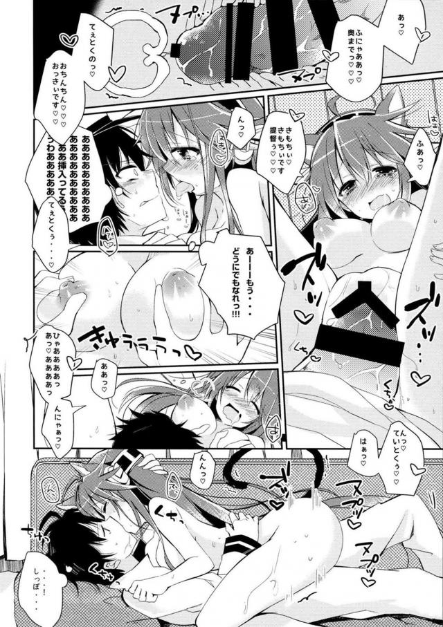 猫しっぽ付けて発情しちゃった榛名と全裸セックス <> 012