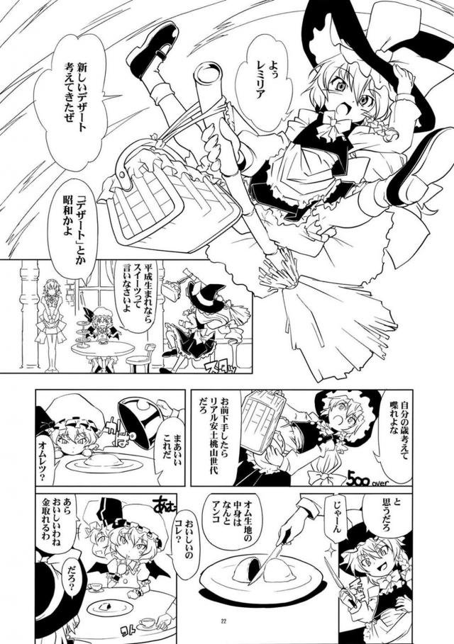 大人咲夜さんの時空間講義とおむあんこ <> 021
