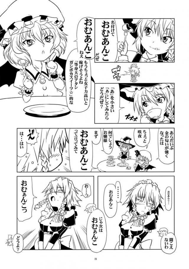 大人咲夜さんの時空間講義とおむあんこ <> 022