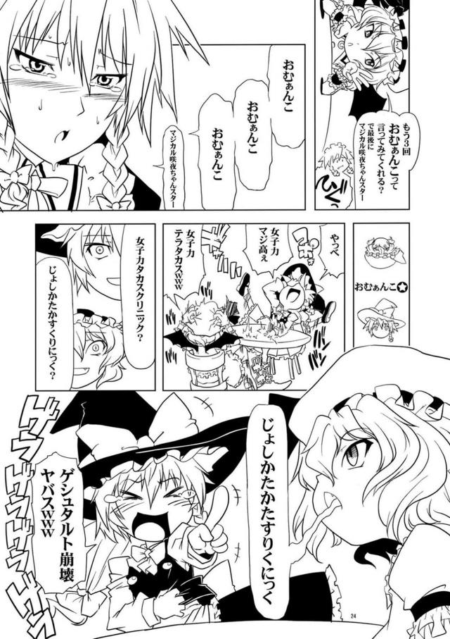 大人咲夜さんの時空間講義とおむあんこ <> 023