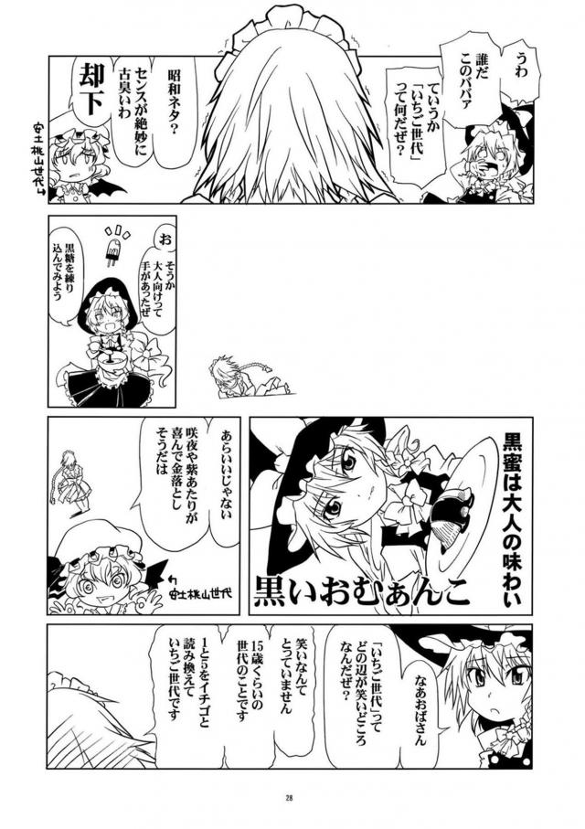 大人咲夜さんの時空間講義とおむあんこ <> 027