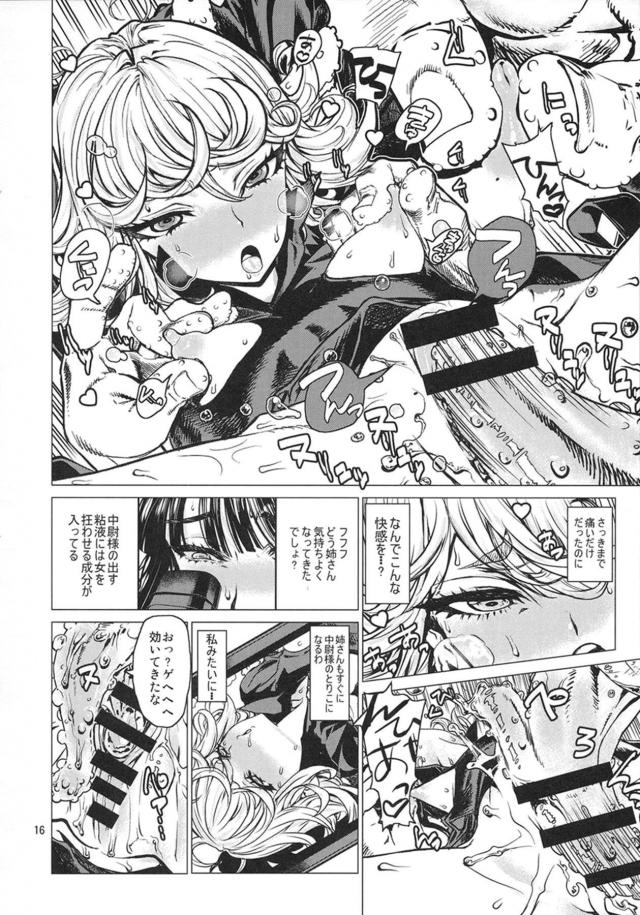 強気なタツマキもキモおじ怪人に堕とされる！エスパー姉妹と変態怪人の姉妹丼3P <> 015