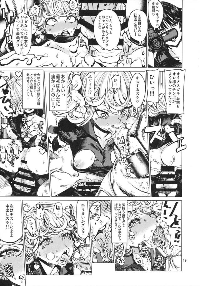 強気なタツマキもキモおじ怪人に堕とされる！エスパー姉妹と変態怪人の姉妹丼3P <> 018