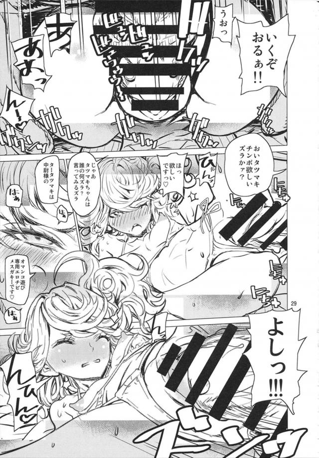 強気なタツマキもキモおじ怪人に堕とされる！エスパー姉妹と変態怪人の姉妹丼3P <> 028