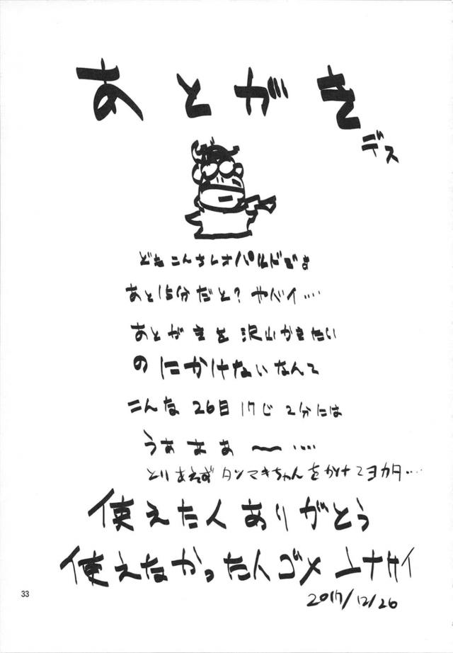 強気なタツマキもキモおじ怪人に堕とされる！エスパー姉妹と変態怪人の姉妹丼3P <> 032