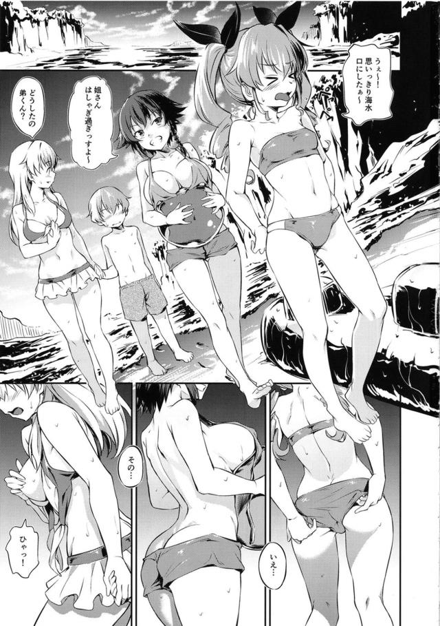 お姉ちゃんに内緒で別のお姉ちゃんふたりと3Pセックス！そのあと近親4Pセックス！ <> 002
