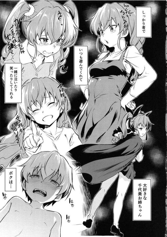 お姉ちゃんに内緒で別のお姉ちゃんふたりと3Pセックス！そのあと近親4Pセックス！ <> 004