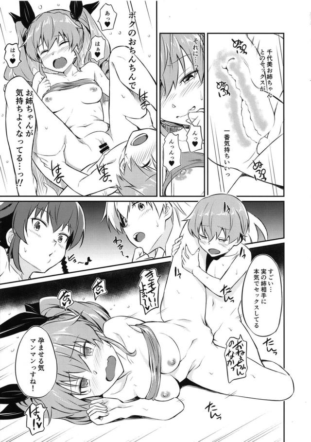 お姉ちゃんに内緒で別のお姉ちゃんふたりと3Pセックス！そのあと近親4Pセックス！ <> 020