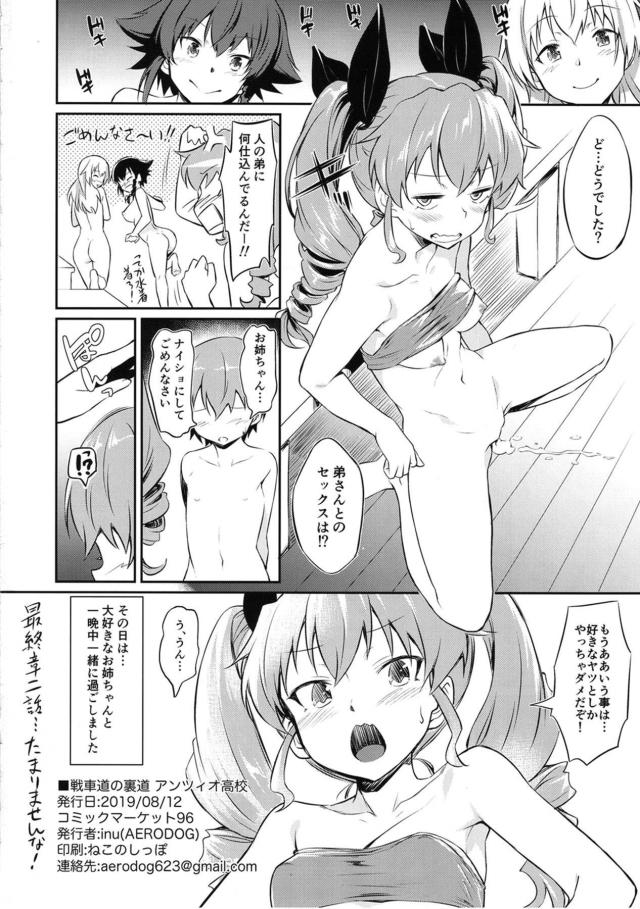 お姉ちゃんに内緒で別のお姉ちゃんふたりと3Pセックス！そのあと近親4Pセックス！ <> 025