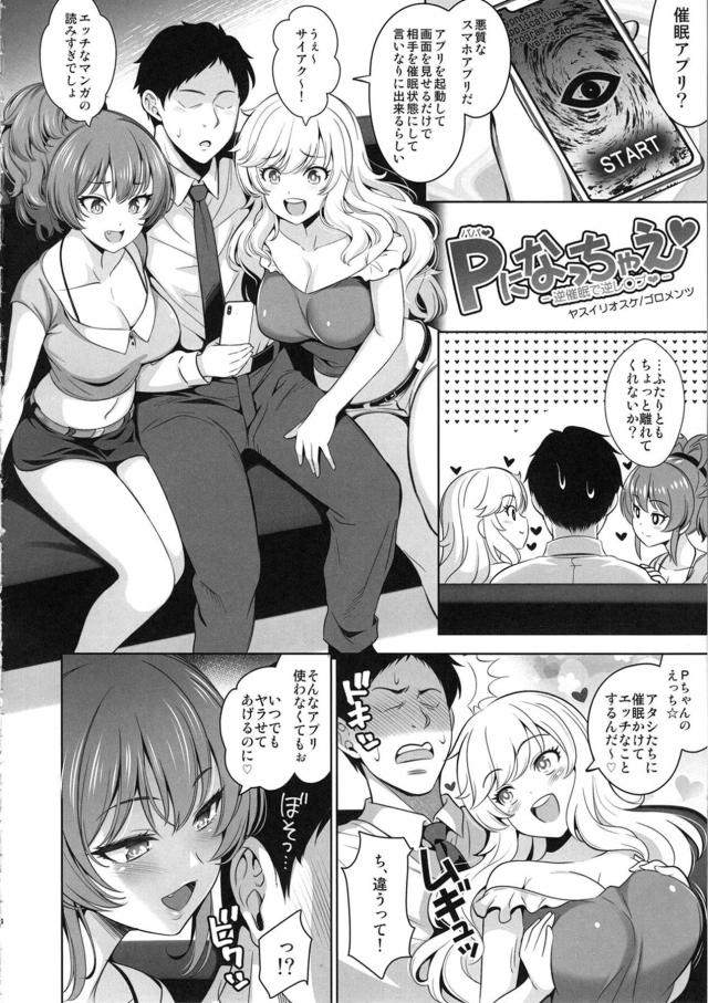 淫乱JKギャルアイドルにちん棒ディルド人間にされて一方的に犯される逆レイプ本 <> 003