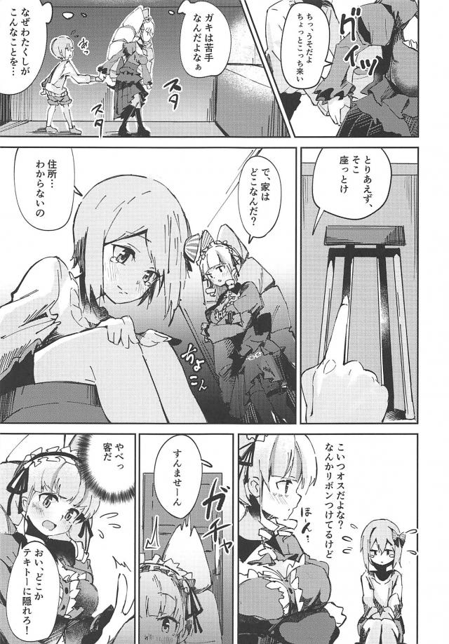 ショタ迷子を喰う！朝までセックスで喰う！ <> 004