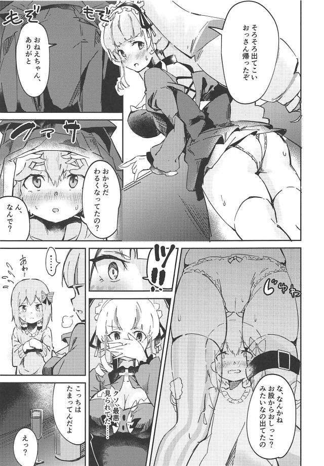 ショタ迷子を喰う！朝までセックスで喰う！ <> 006