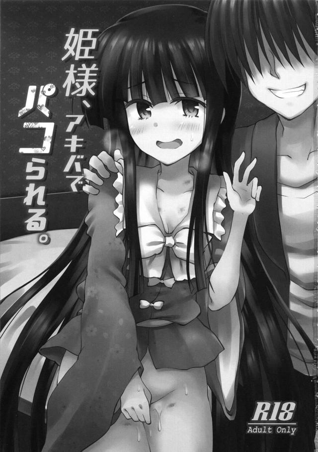 無知姫様タイマンオフでご休憩 <> 002