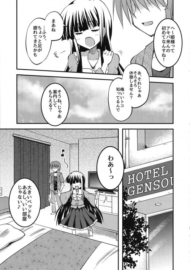 無知姫様タイマンオフでご休憩 <> 006