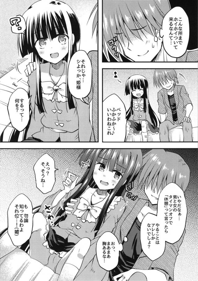 無知姫様タイマンオフでご休憩 <> 007