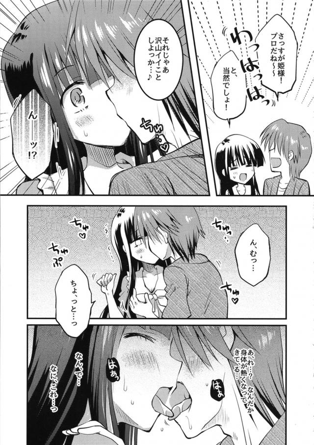 無知姫様タイマンオフでご休憩 <> 008