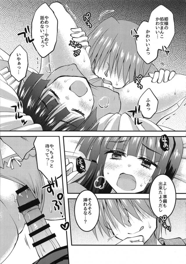 無知姫様タイマンオフでご休憩 <> 010
