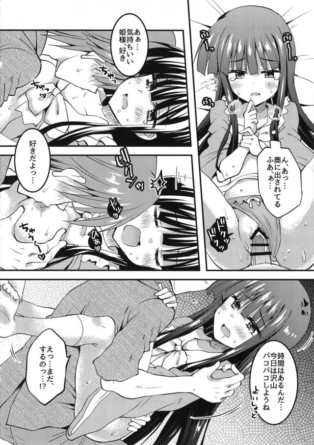 無知姫様タイマンオフでご休憩 <> 013