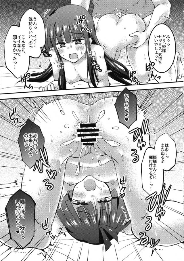 無知姫様タイマンオフでご休憩 <> 018