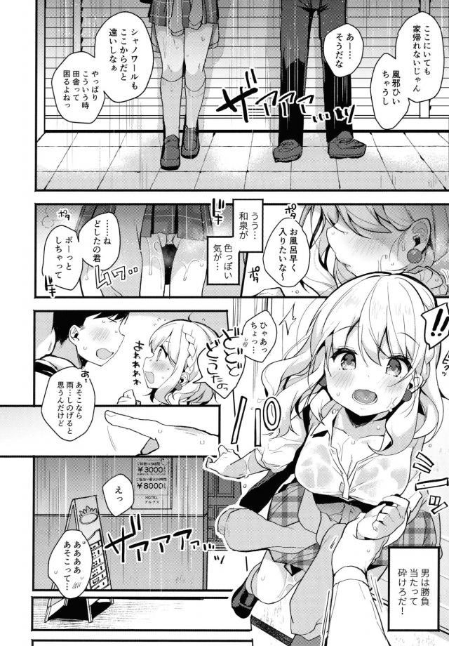 最高に可愛い金髪JK彼女と雨宿りラブホで初エッチ <> 007