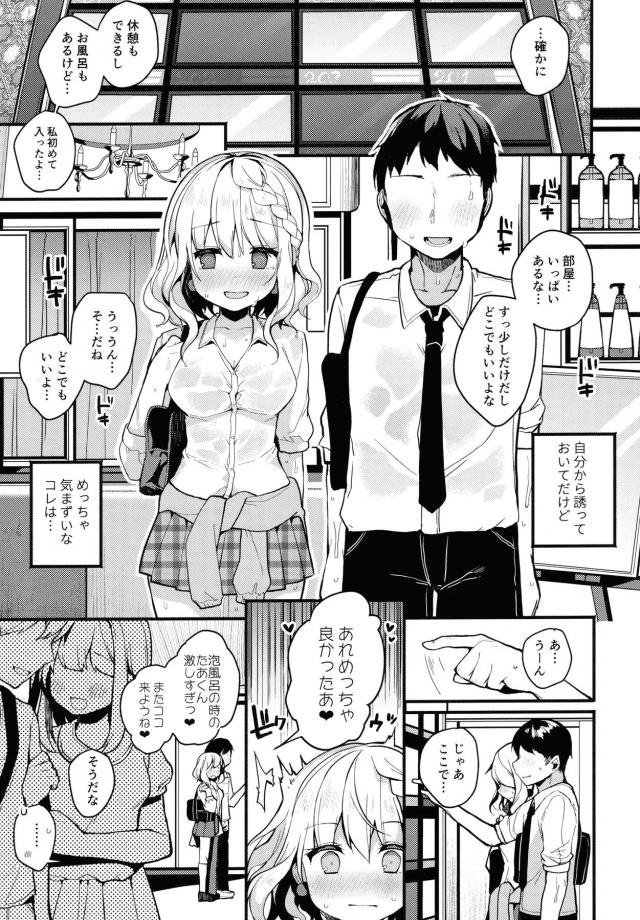 最高に可愛い金髪JK彼女と雨宿りラブホで初エッチ <> 008