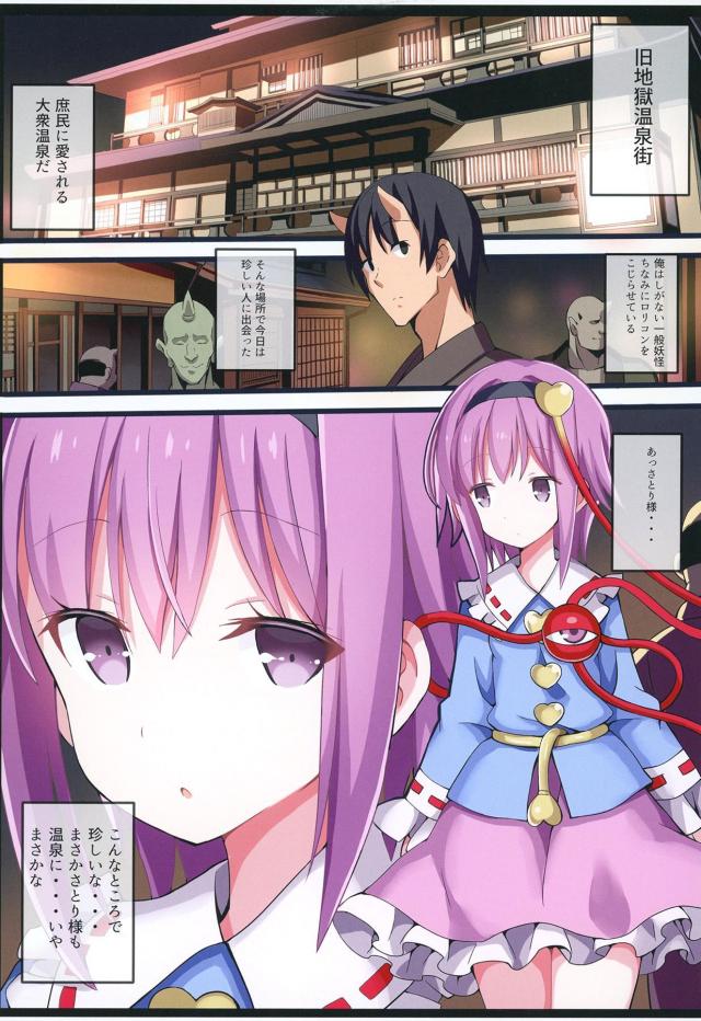 露天風呂に入っていたら、いきなり隣にさとり様が…。ロリキつマンで全裸セックス！ <> 002