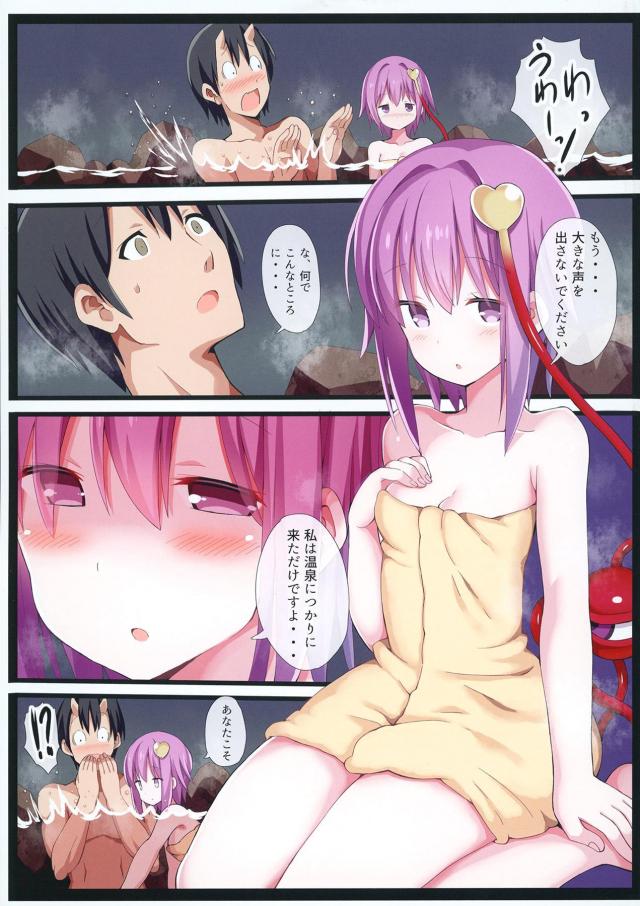 露天風呂に入っていたら、いきなり隣にさとり様が…。ロリキつマンで全裸セックス！ <> 006