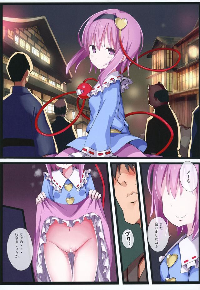 露天風呂に入っていたら、いきなり隣にさとり様が…。ロリキつマンで全裸セックス！ <> 016