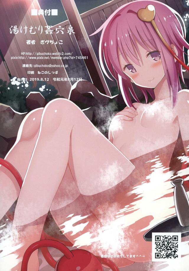 露天風呂に入っていたら、いきなり隣にさとり様が…。ロリキつマンで全裸セックス！ <> 017