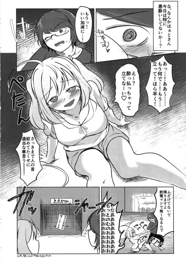 早漏童貞陰キャ大学生が彼女に半ば強引に筆下ろしされる本 <> 003