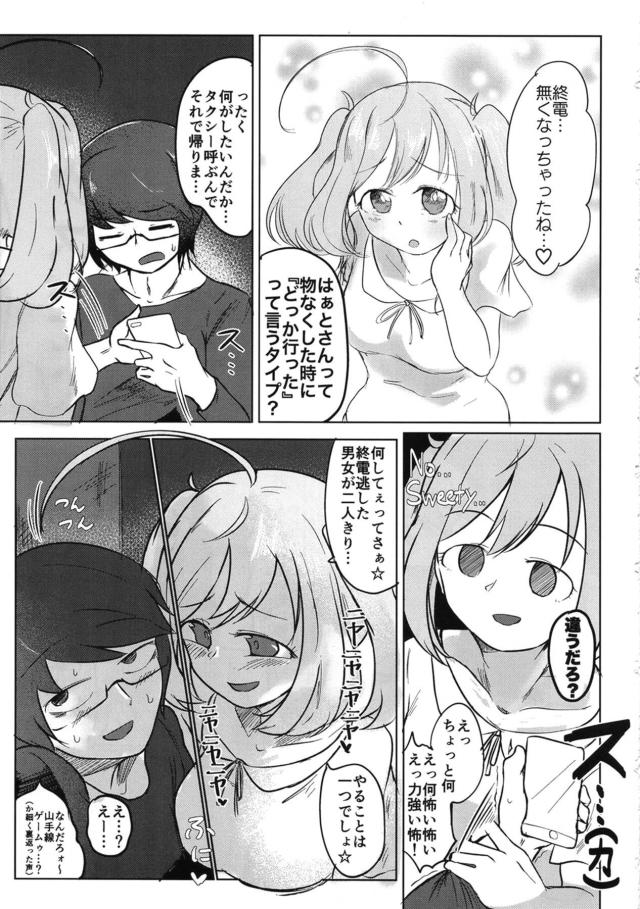 早漏童貞陰キャ大学生が彼女に半ば強引に筆下ろしされる本 <> 004