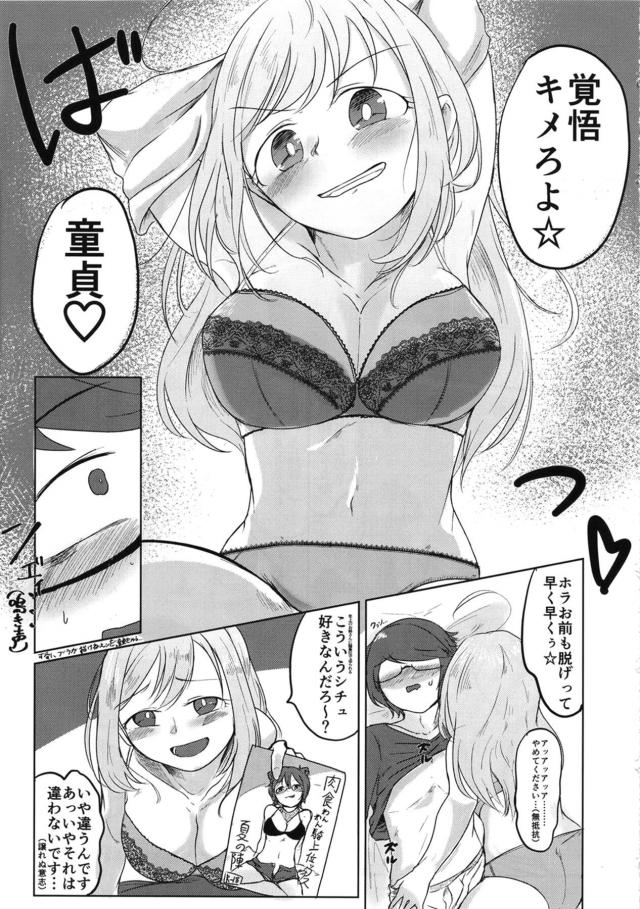 早漏童貞陰キャ大学生が彼女に半ば強引に筆下ろしされる本 <> 006