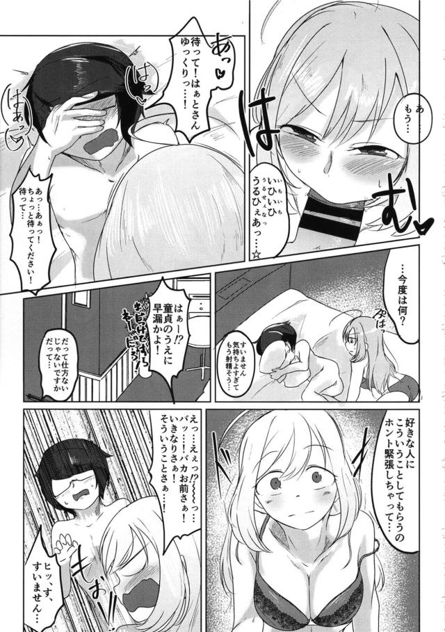 早漏童貞陰キャ大学生が彼女に半ば強引に筆下ろしされる本 <> 008