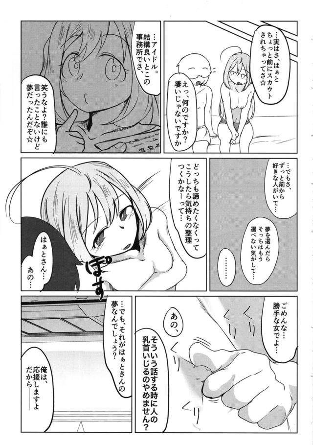 早漏童貞陰キャ大学生が彼女に半ば強引に筆下ろしされる本 <> 022