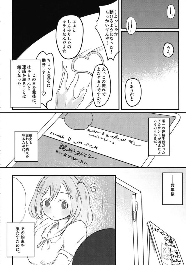 早漏童貞陰キャ大学生が彼女に半ば強引に筆下ろしされる本 <> 023