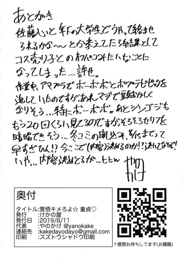 早漏童貞陰キャ大学生が彼女に半ば強引に筆下ろしされる本 <> 025